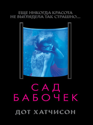 cover image of Сад бабочек